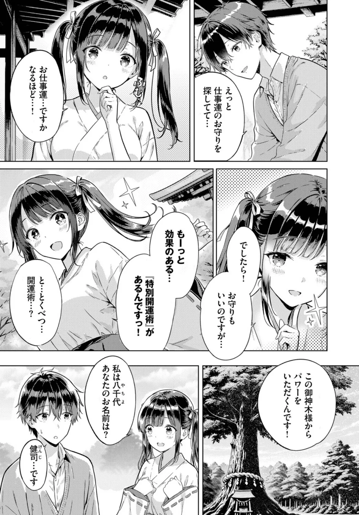 とろけるご利益 2ページ