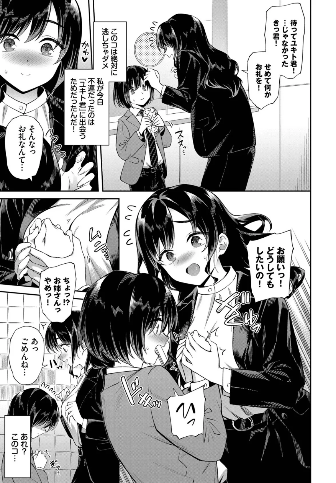 お姉さんの推しキュン 3ページ