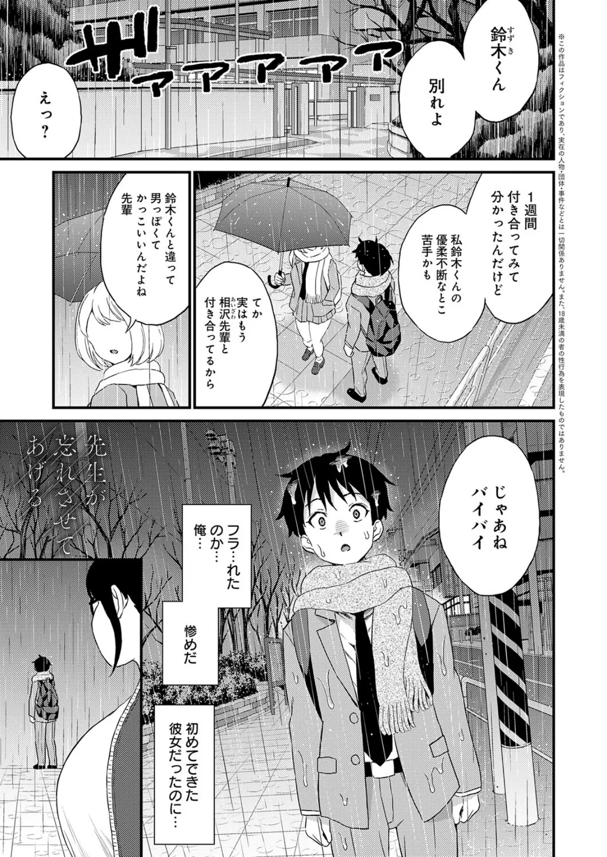 先生が忘れさせてあげる 3ページ