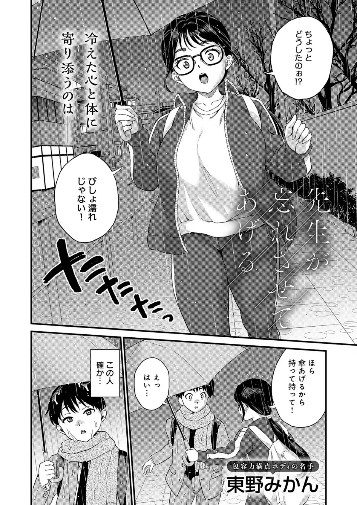 先生が忘れさせてあげる 4ページ