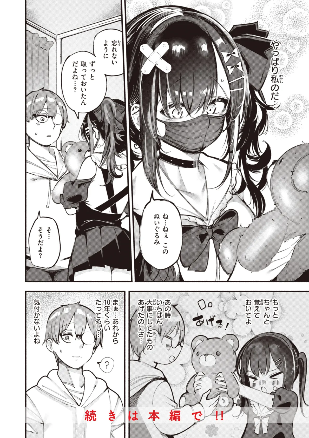 地雷ちゃん、愛を知る【デジタル版限定おまけ付き】 10ページ