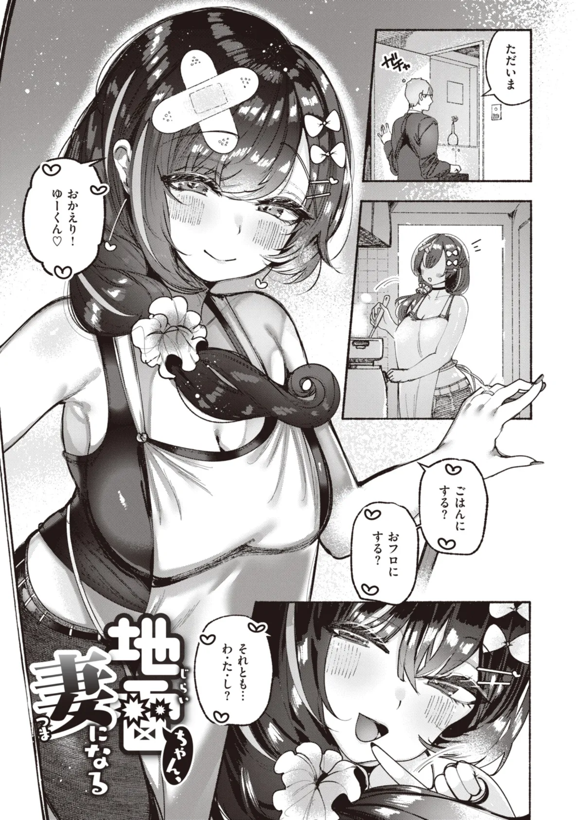 地雷ちゃん、愛を知る【デジタル版限定おまけ付き】 11ページ