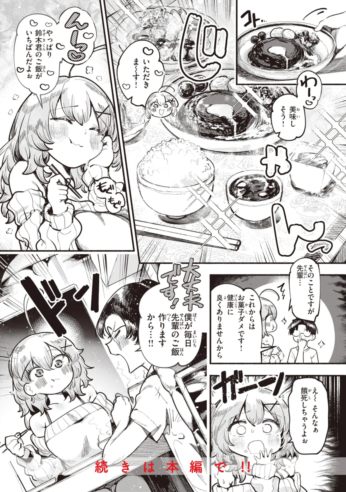 地雷ちゃん、愛を知る【デジタル版限定おまけ付き】 22ページ