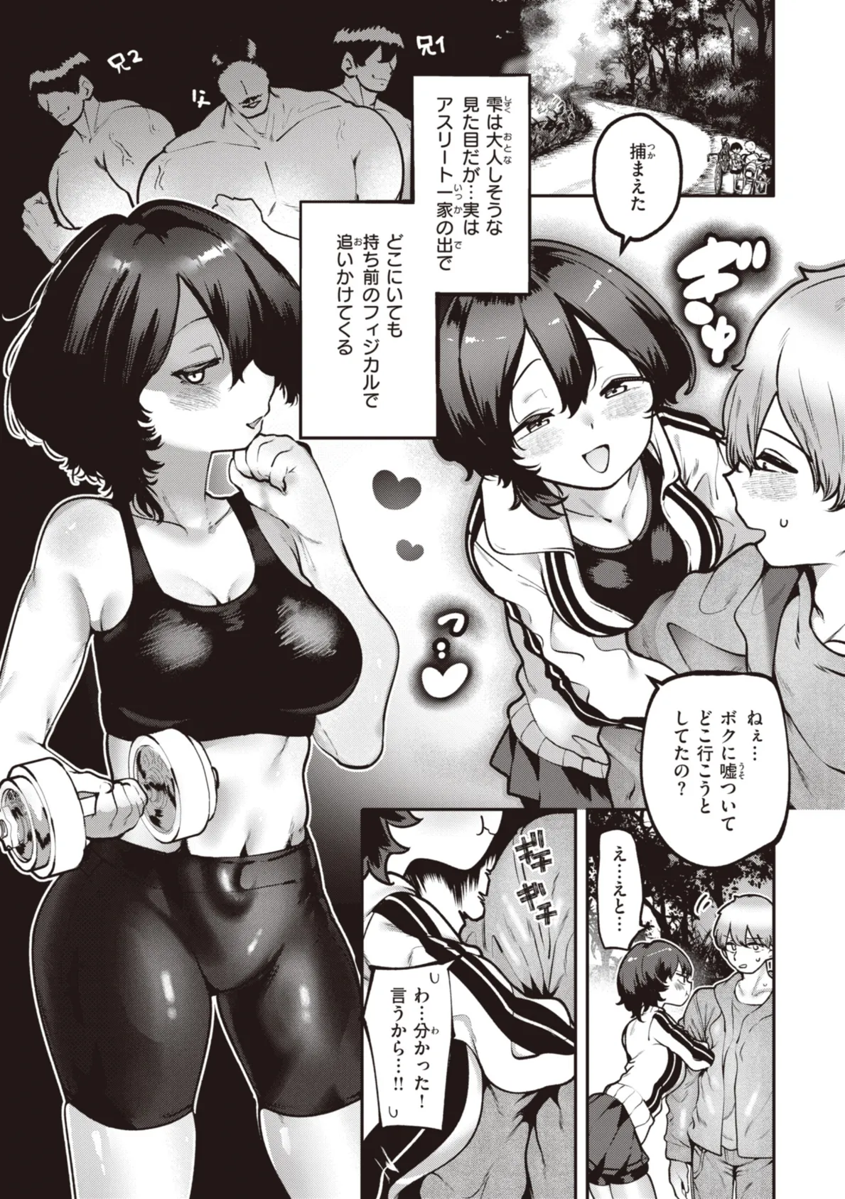 地雷ちゃん、愛を知る【デジタル版限定おまけ付き】 27ページ