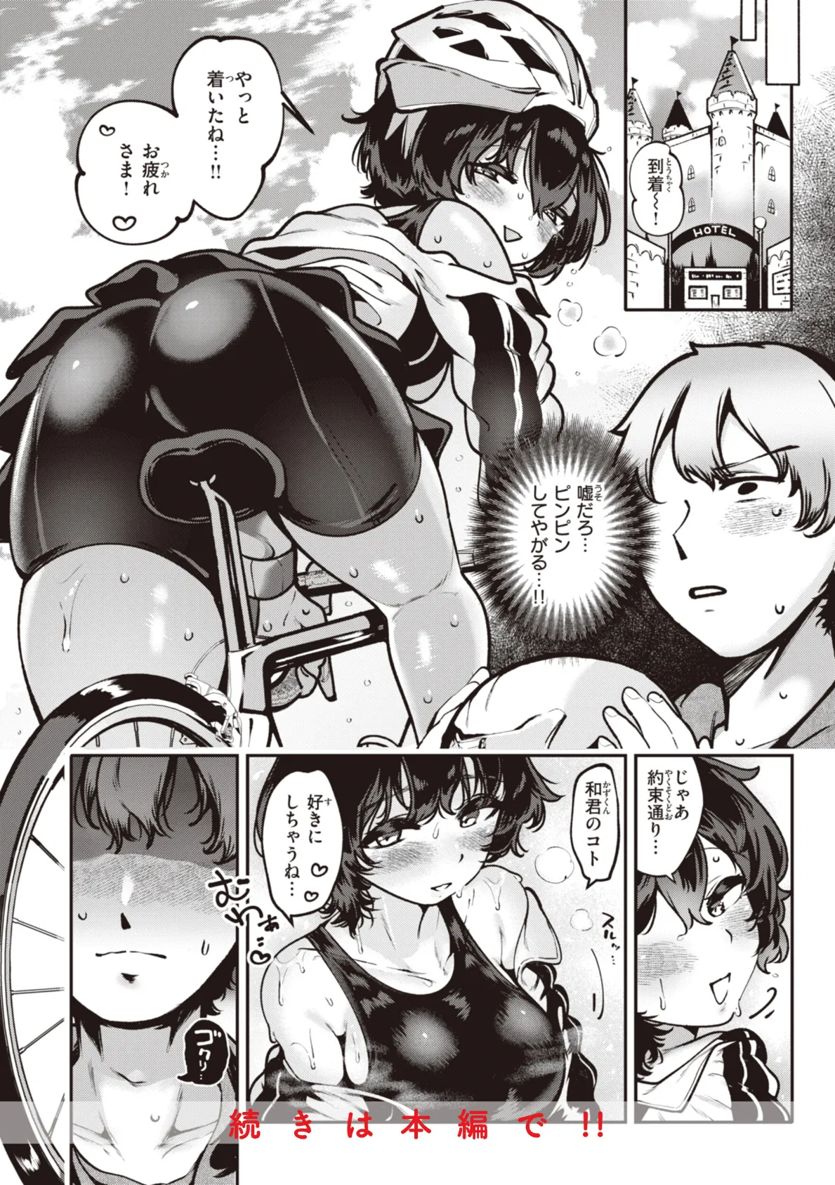 地雷ちゃん、愛を知る【デジタル版限定おまけ付き】 30ページ