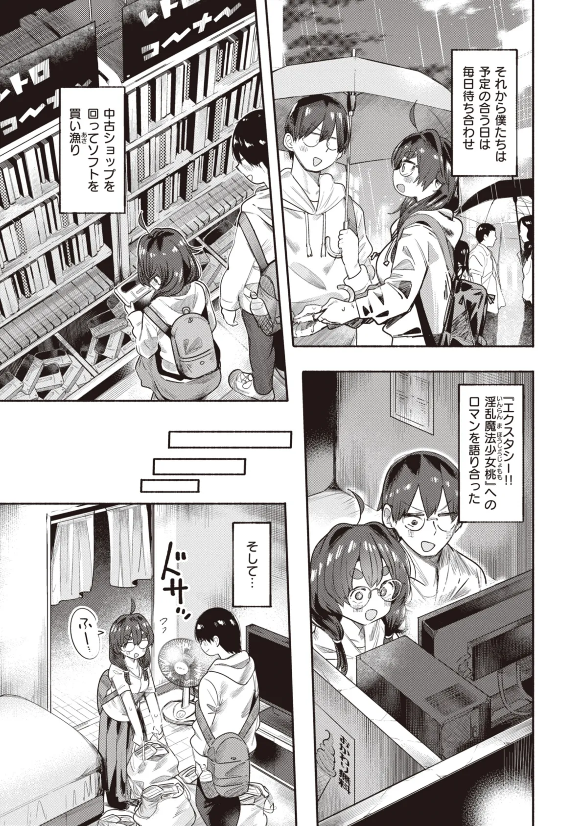 地雷ちゃん、愛を知る【デジタル版限定おまけ付き】 35ページ