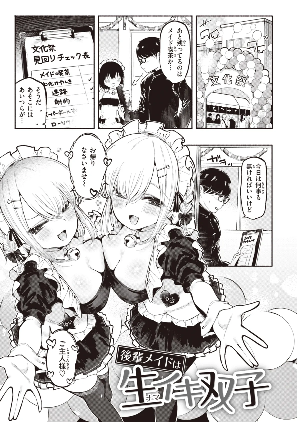 地雷ちゃん、愛を知る【デジタル版限定おまけ付き】 47ページ