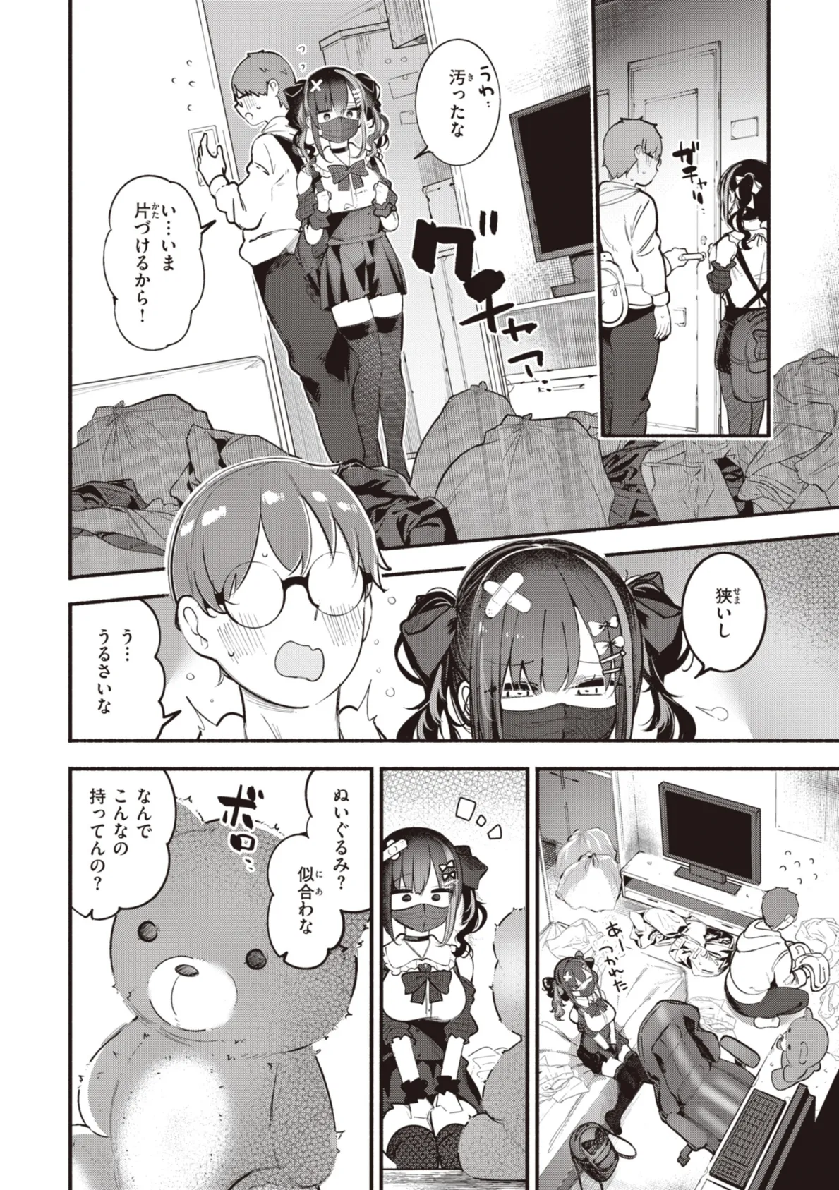 地雷ちゃん、愛を知る【デジタル版限定おまけ付き】 8ページ