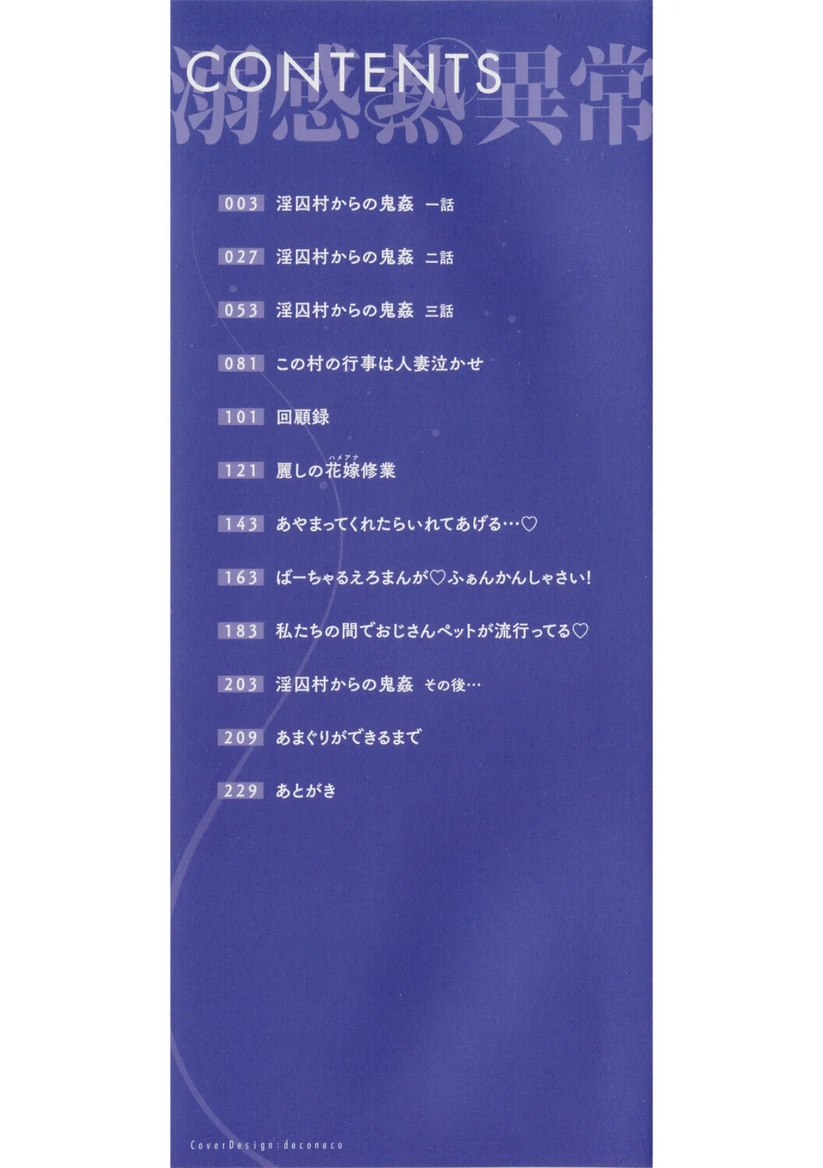 溺感熱異常（できかんねついじょう） 2ページ