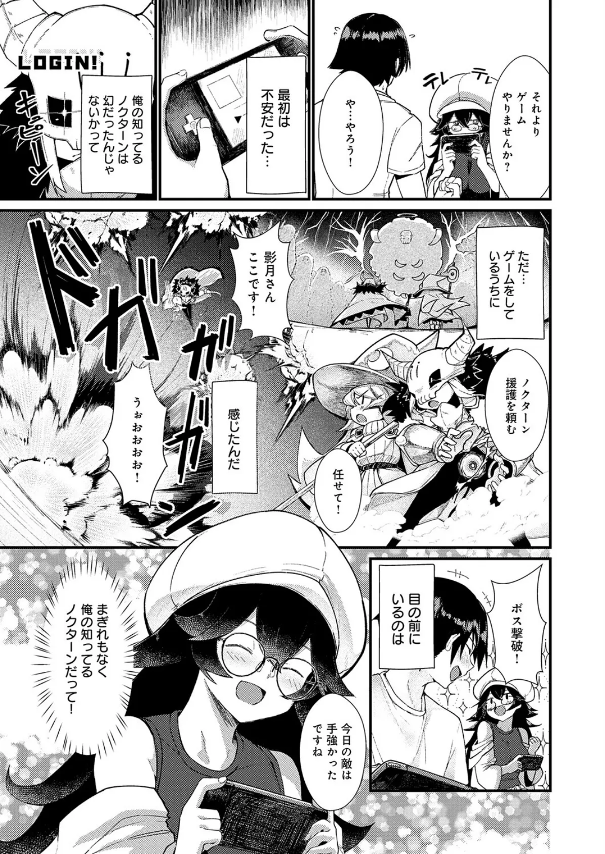 コマンドミスって恋となす！ 7ページ