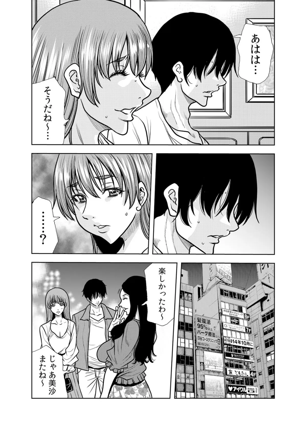 ネトラレ奥さん〜夫の連れ子に抗えず一晩中イカされ続ける絶倫SEX 37 3ページ