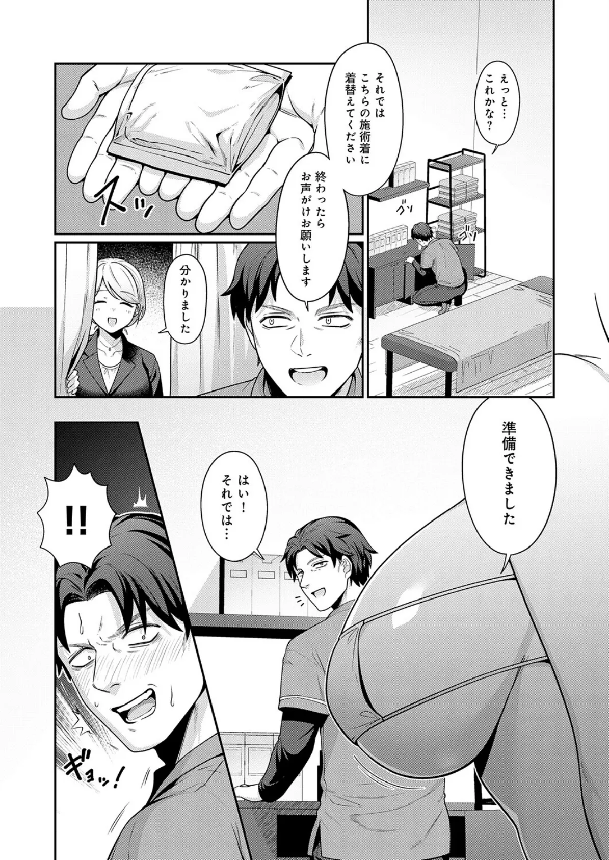 本当にあったエロい仕事（エステ） 5ページ