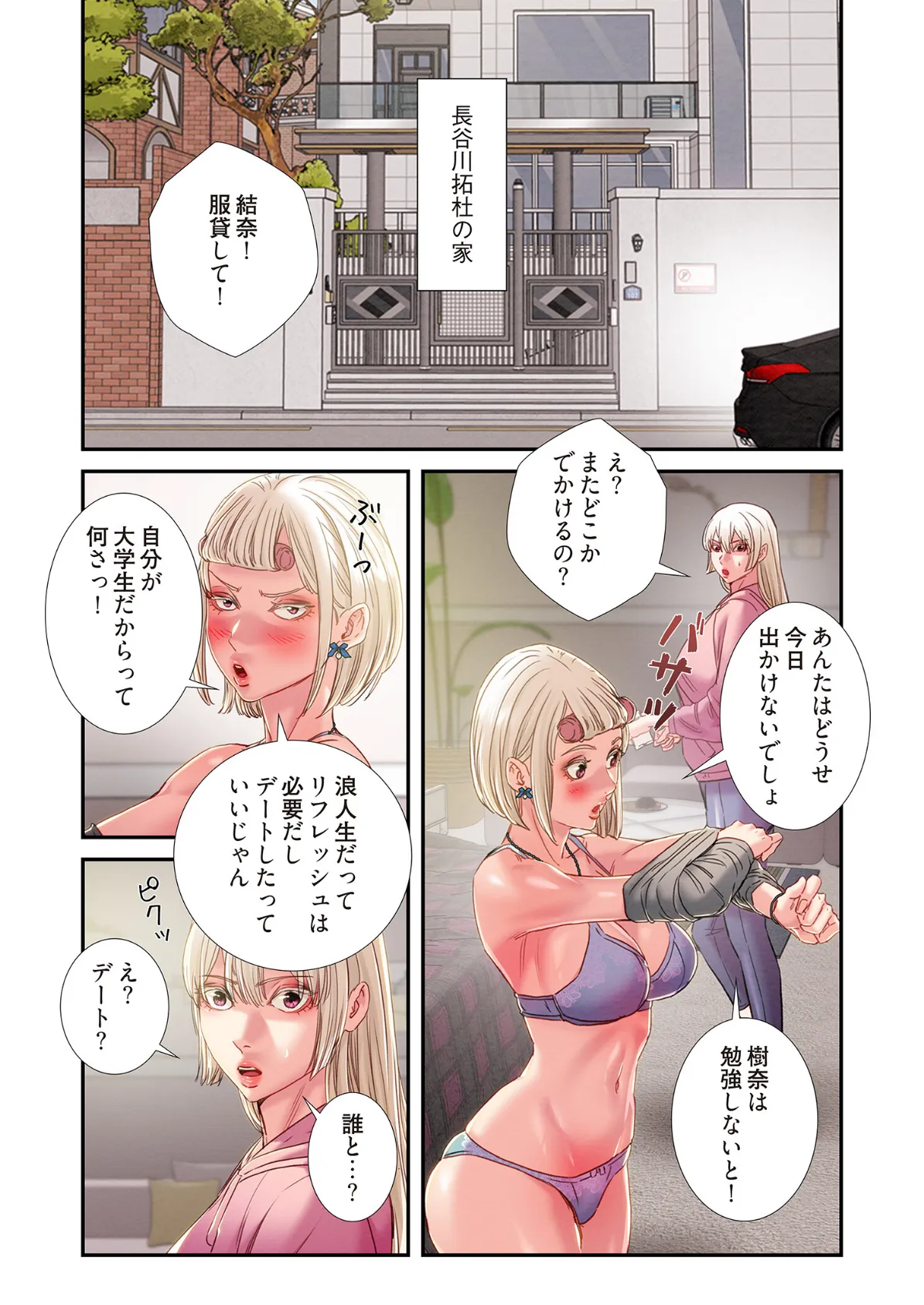 奪う男(フルカラー) 54 3ページ