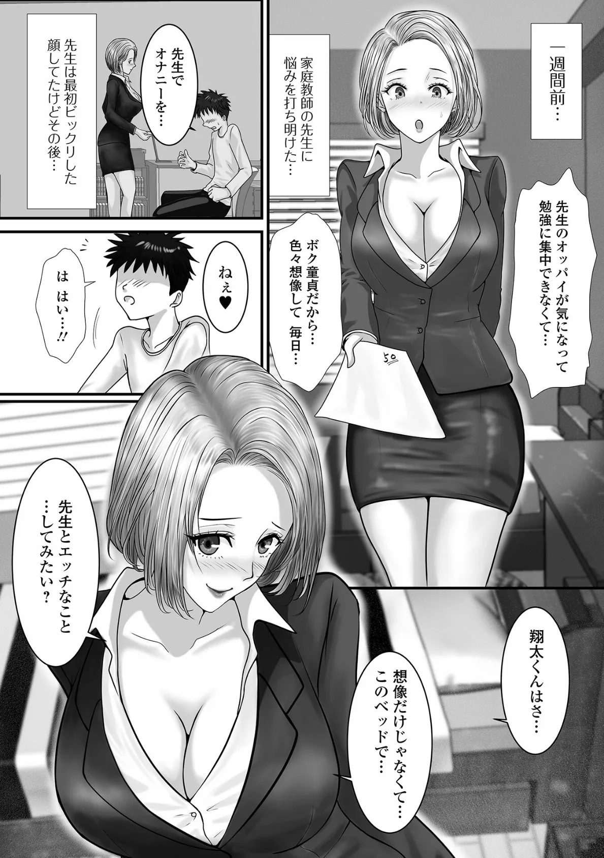 comicやさおね vol.3 20ページ