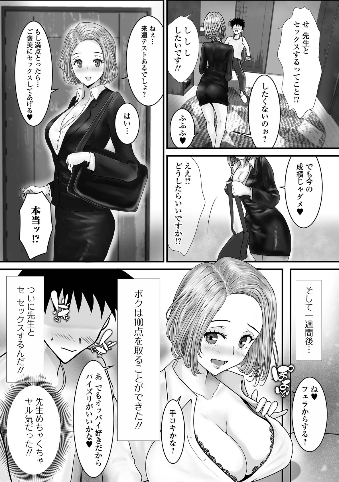 comicやさおね vol.3 21ページ