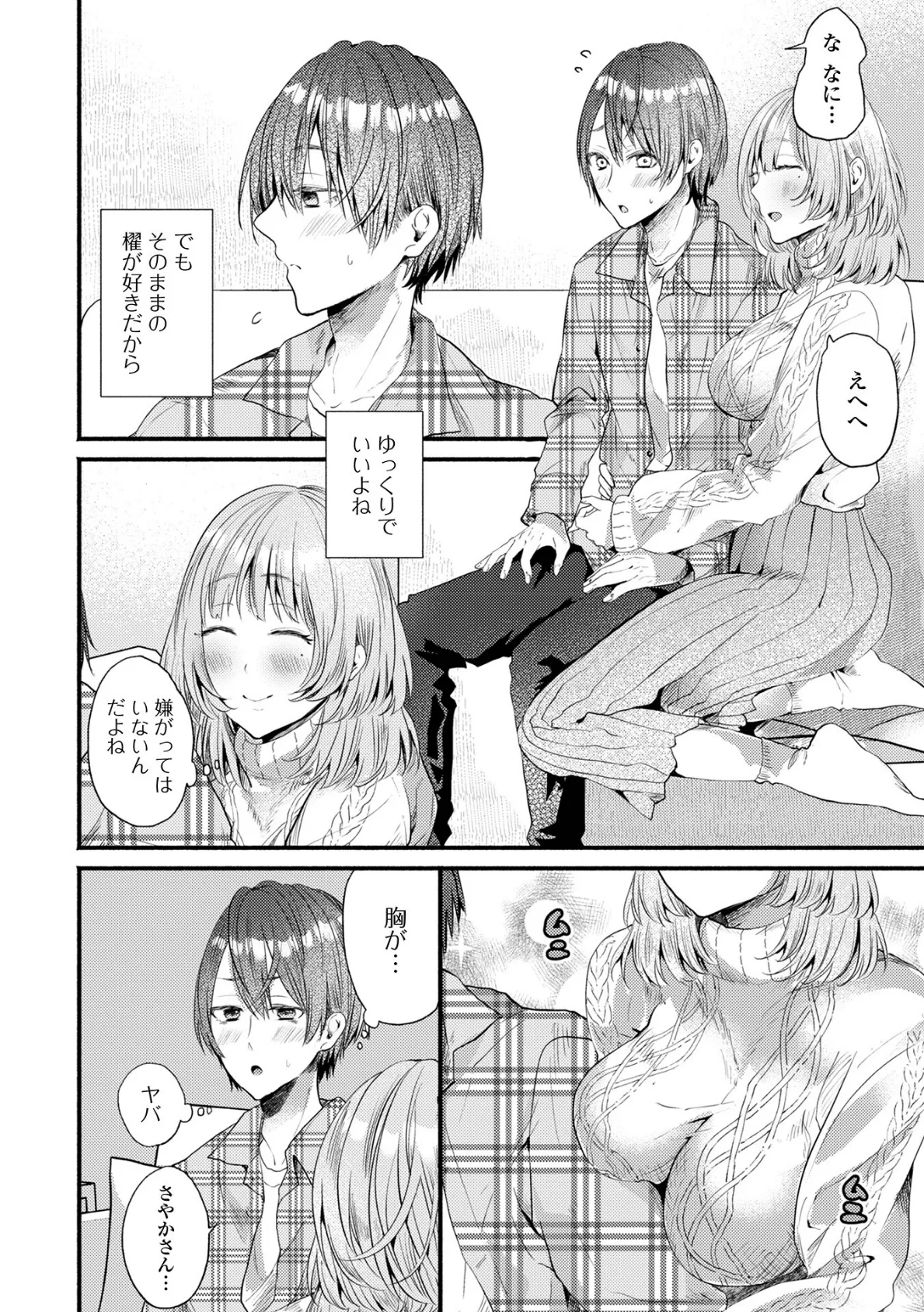 comicやさおね vol.3 26ページ