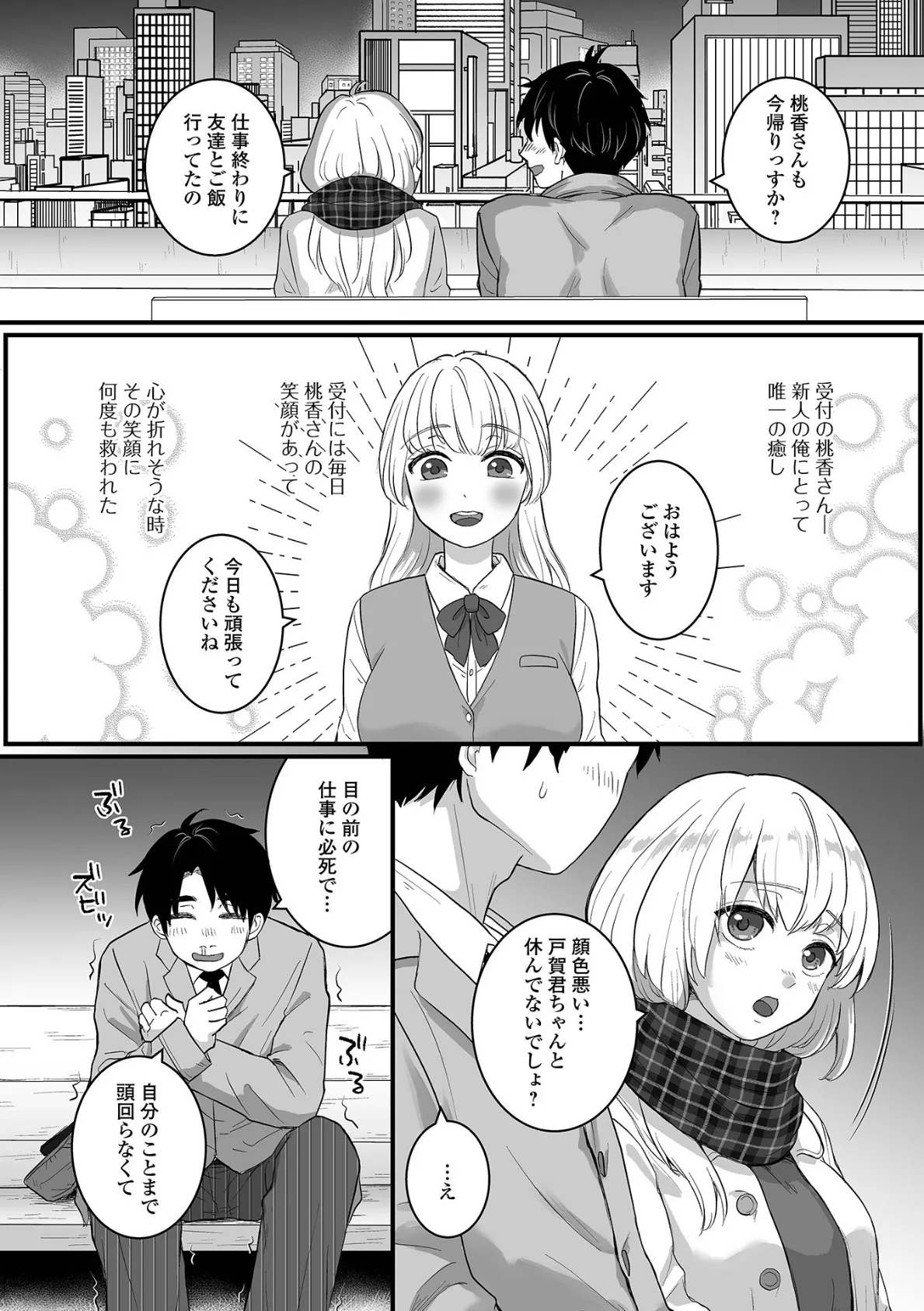 comicやさおね vol.3 8ページ
