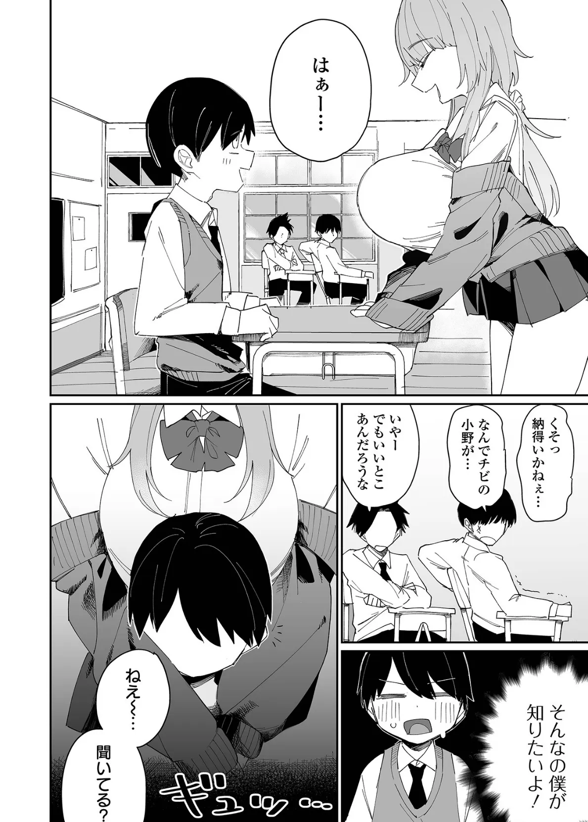 デカジョ! vol.9 18ページ