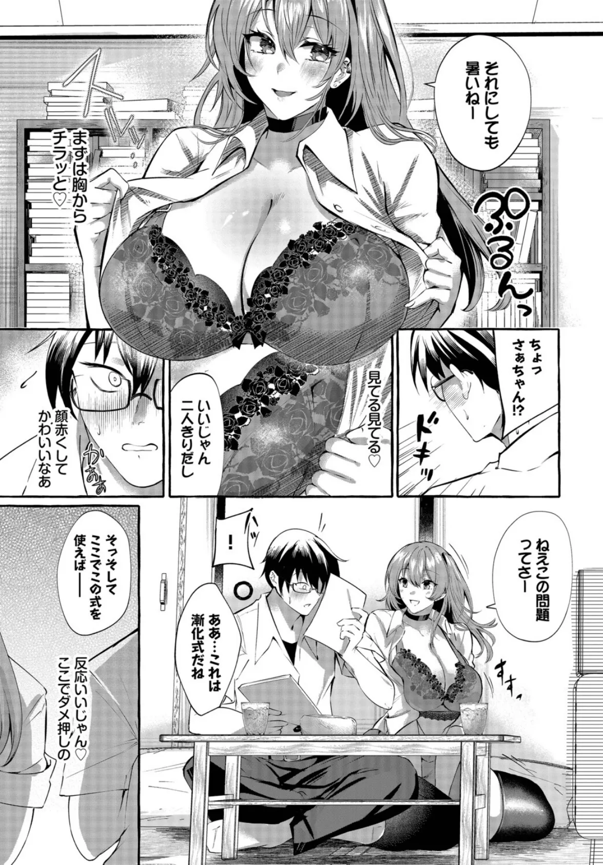 つきあってますけど！ 3ページ