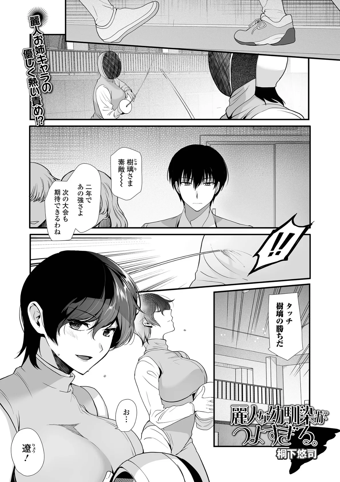 麗人な幼馴染がつよすぎる。