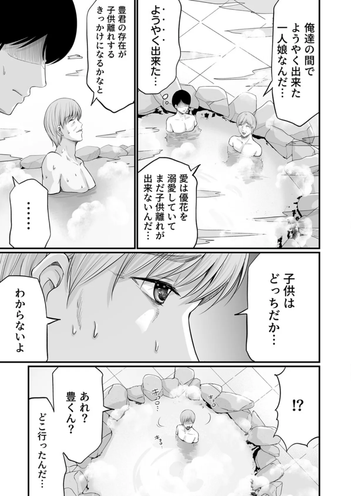 娘の彼氏にセフレにされて〜後悔するほど濡れ喘ぐ〜 11巻 7ページ