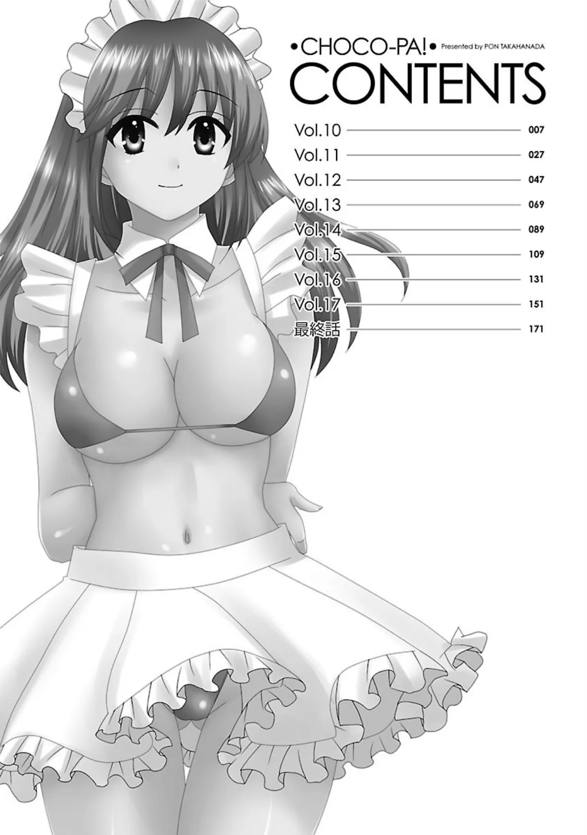 ちょこぱッ! 2 4ページ