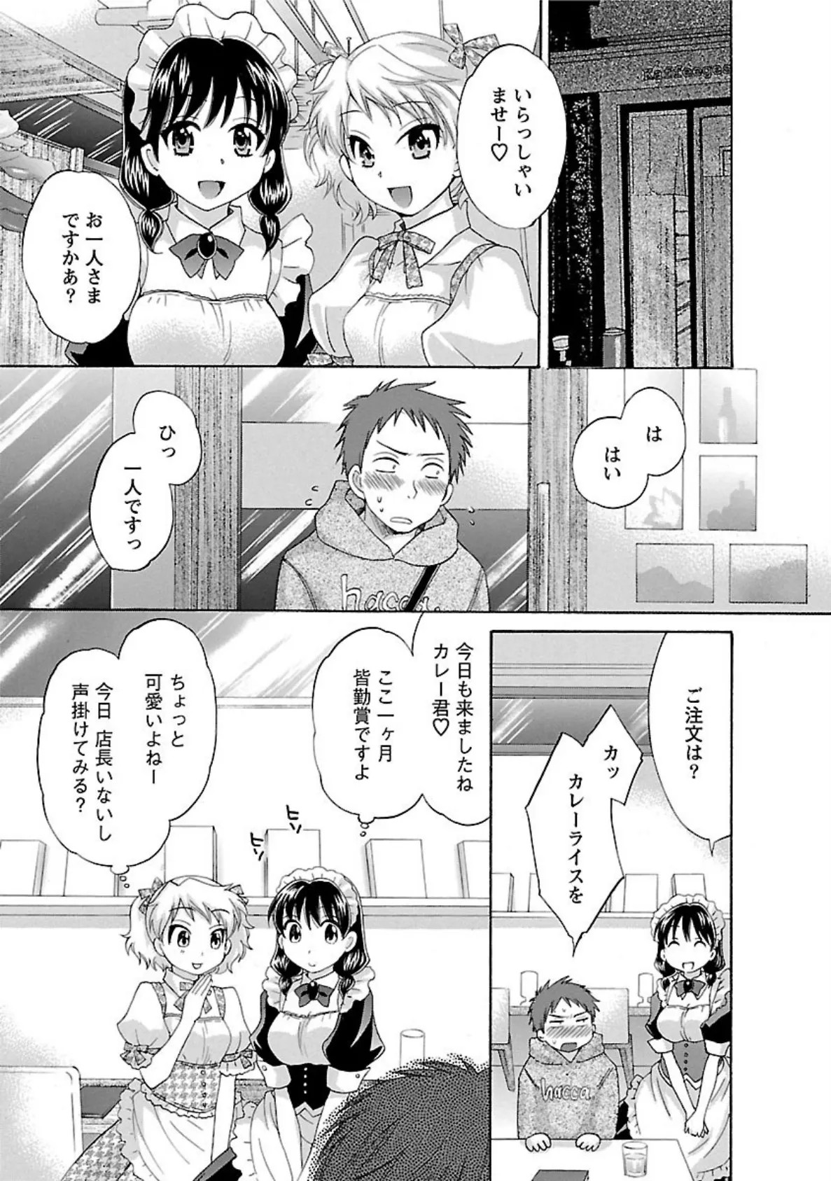 ちょこぱッ! 2 5ページ