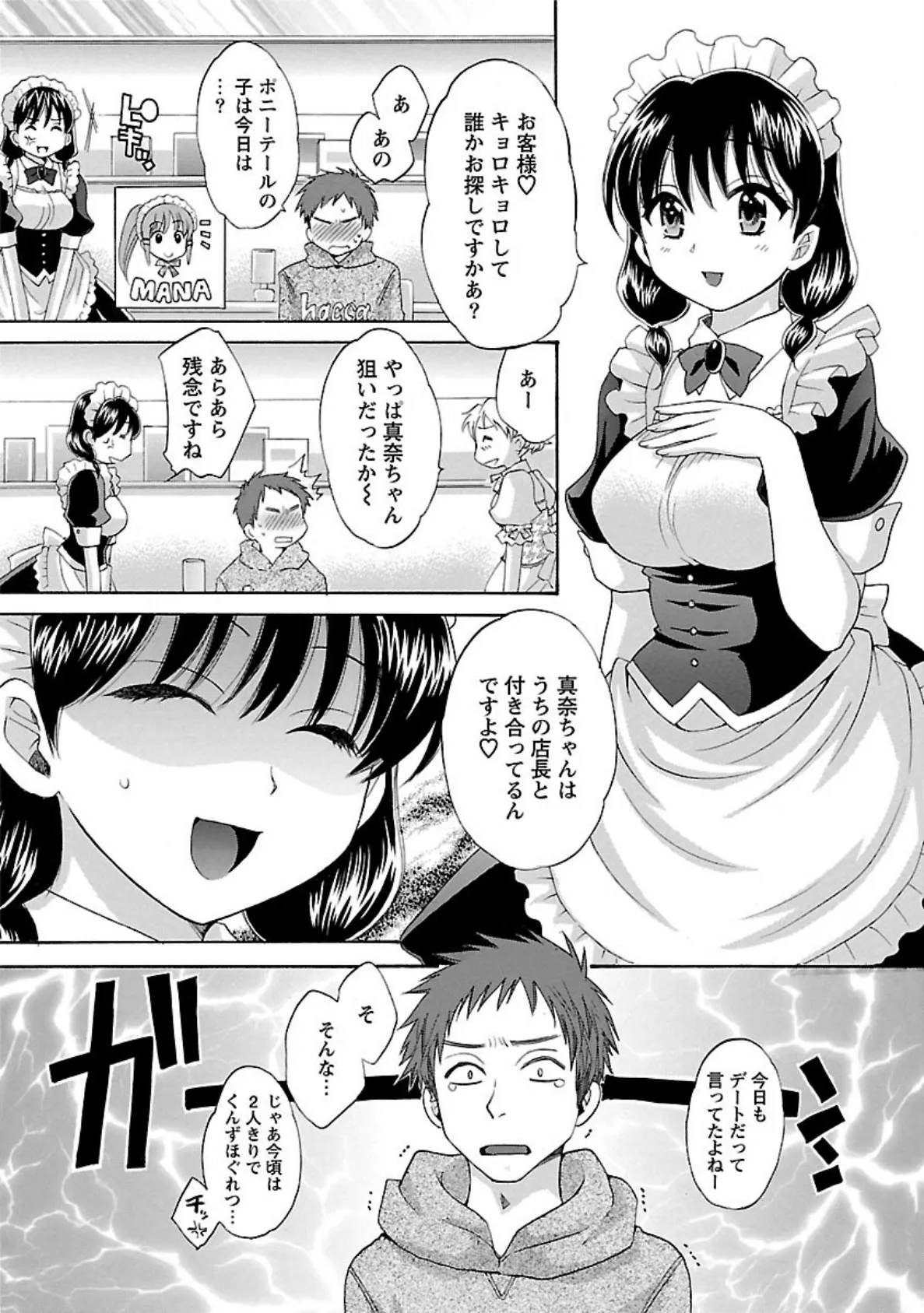 ちょこぱッ! 2 7ページ