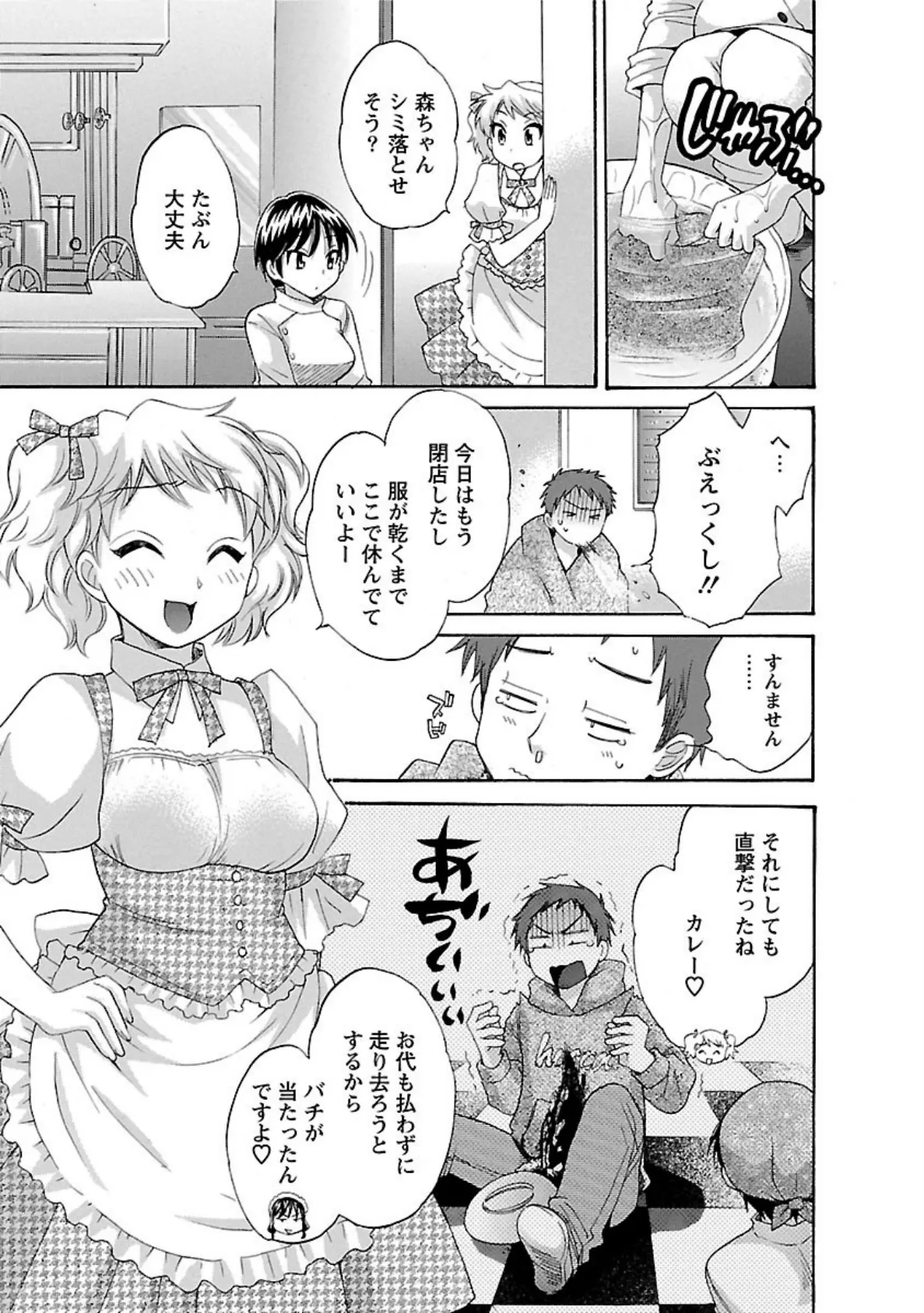 ちょこぱッ! 2 9ページ