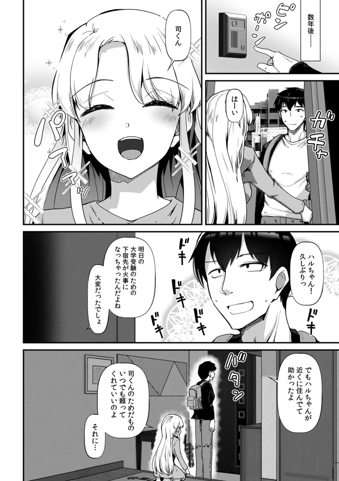 あの夏の日、セックスした相手を僕は知らない【R-単行本版】 4ページ