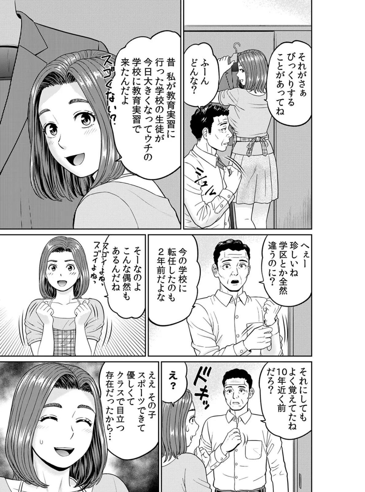 不倫相手は職場関係が83％！？〜終業後、浮気セックスに興じる上司と部下〜（23） 5ページ