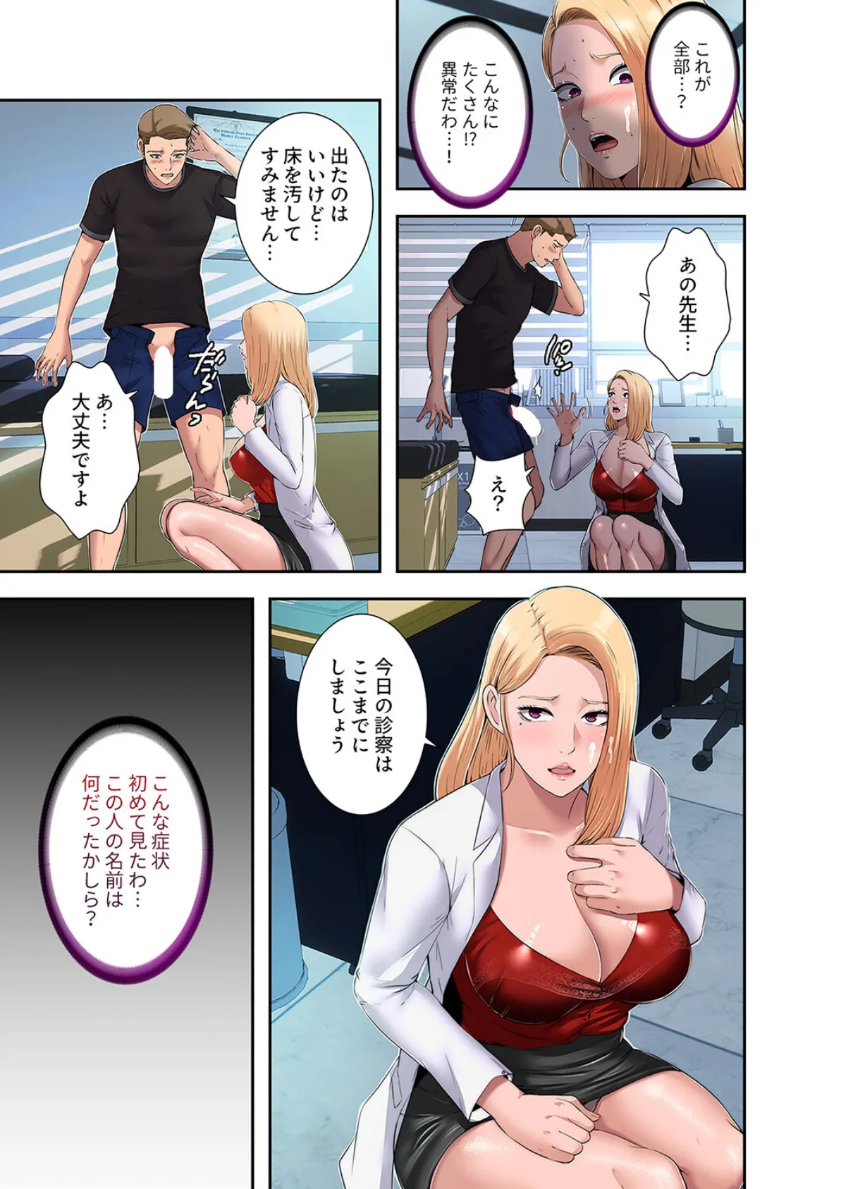 ハーレム・セラピー【デジタル特装版】【FANZA特装版】【FANZA限定特典イラスト付き】1 17ページ