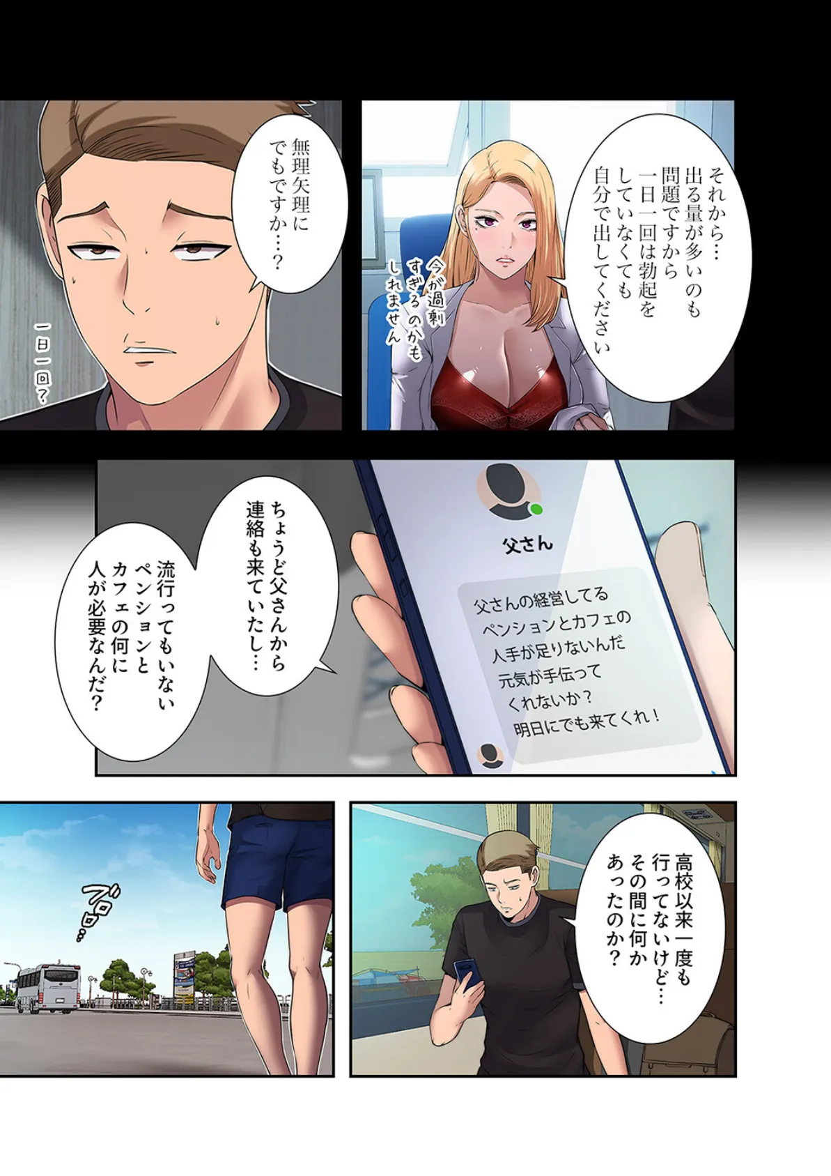 ハーレム・セラピー【デジタル特装版】【FANZA特装版】【FANZA限定特典イラスト付き】1 19ページ