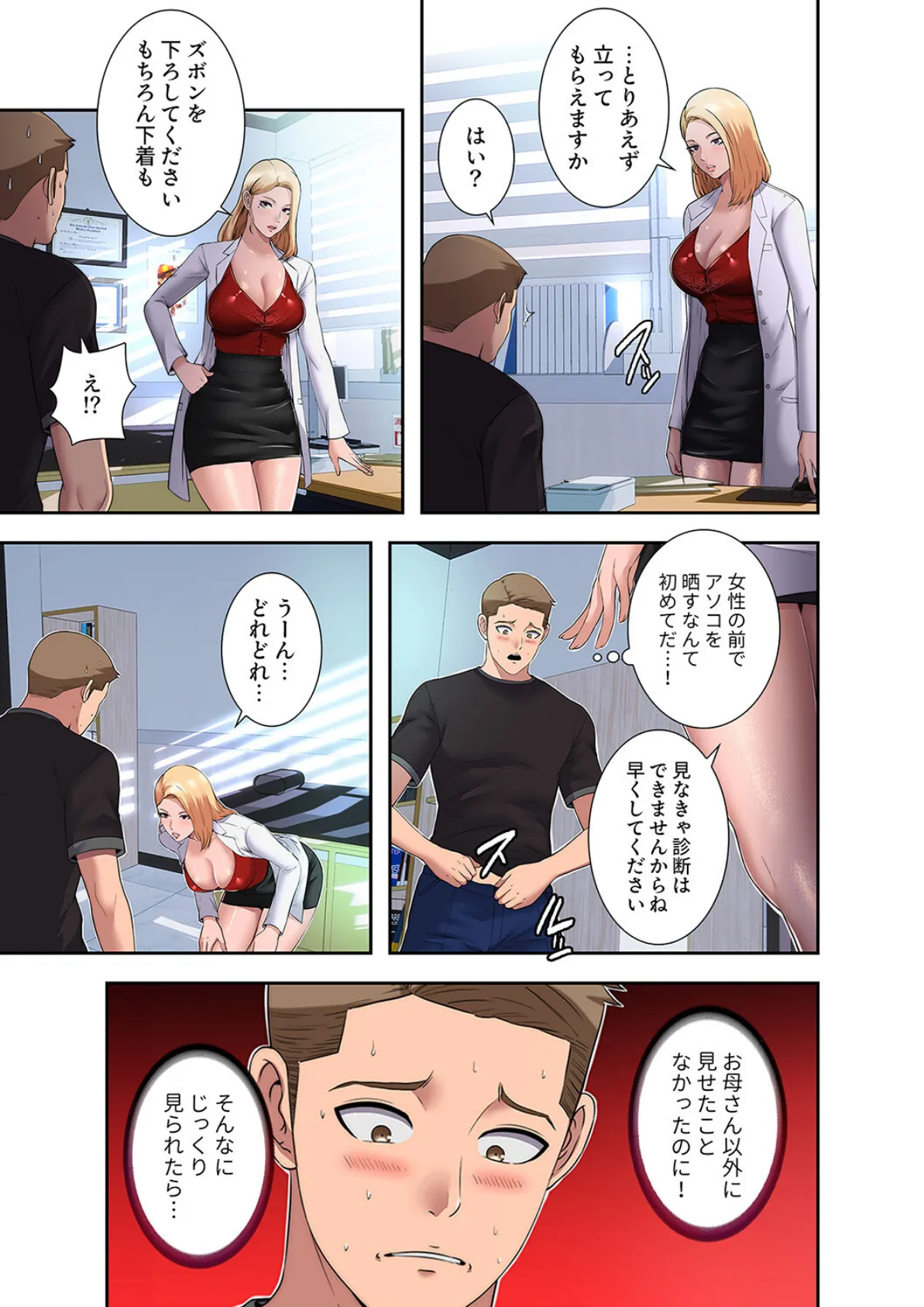 ハーレム・セラピー【デジタル特装版】【FANZA特装版】【FANZA限定特典イラスト付き】1 7ページ