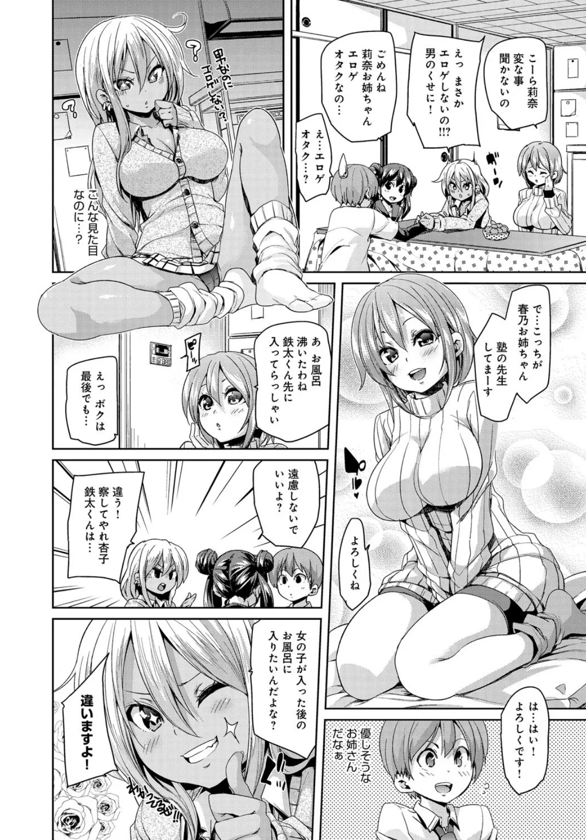 comicアンスリウム Vol.26 9ページ