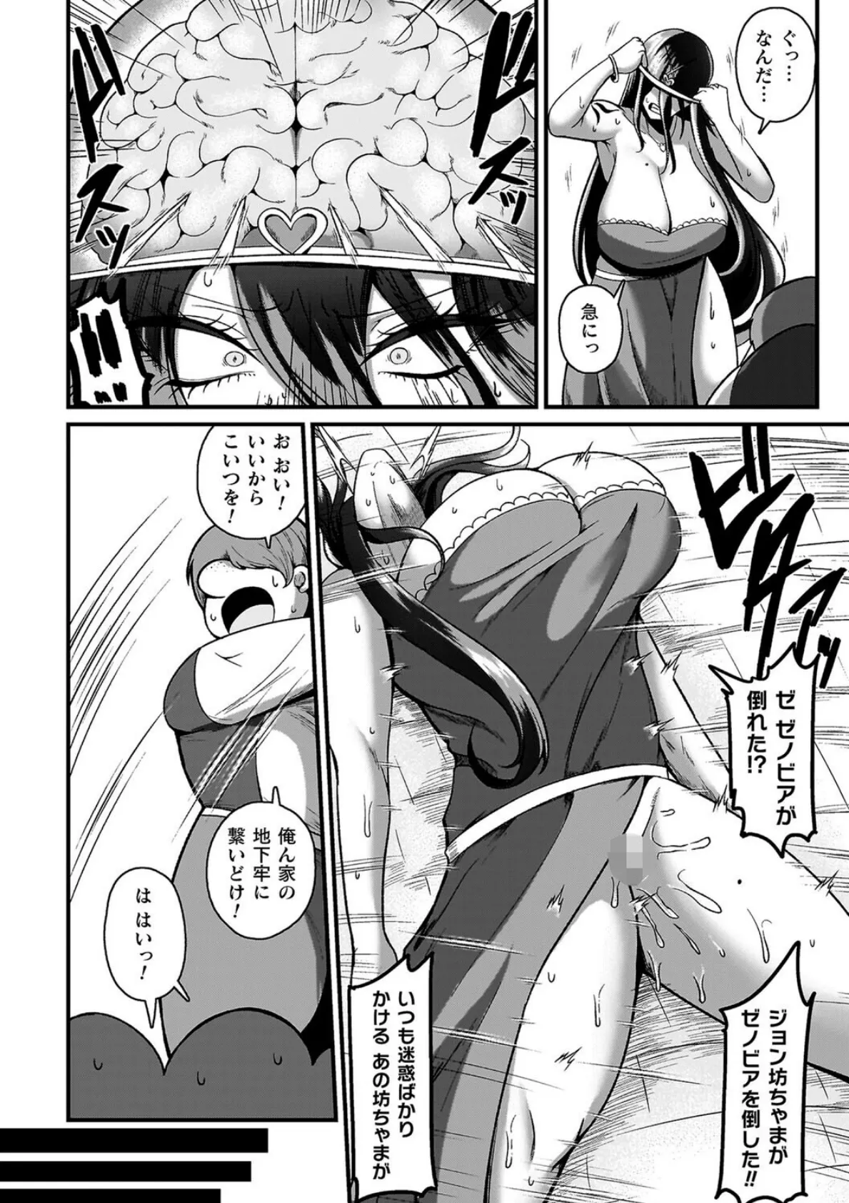 メガエロトラップ感覚遮断―堕ちてTS肉体変化― 54ページ