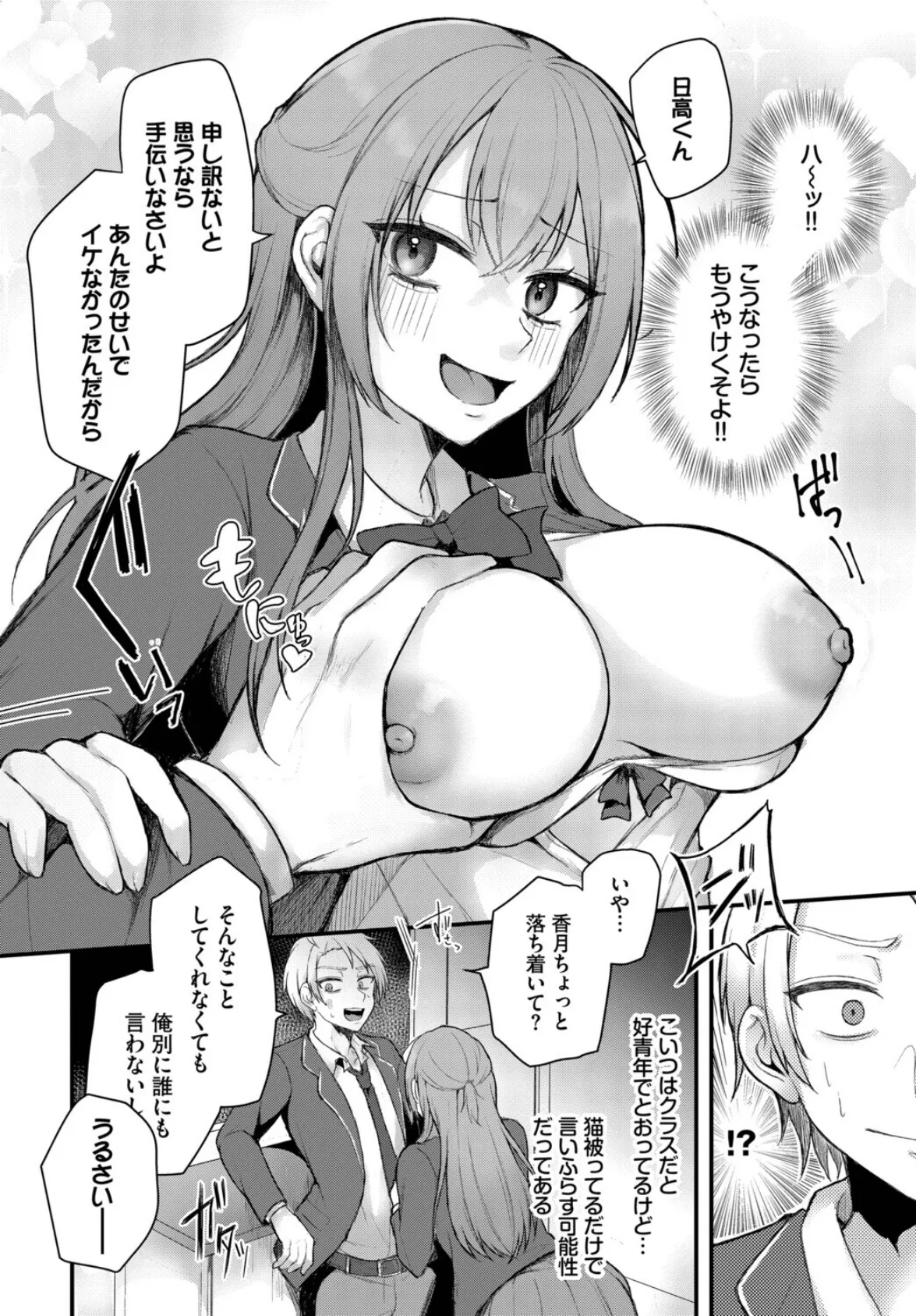 優等生はネコ被り！？ 4ページ