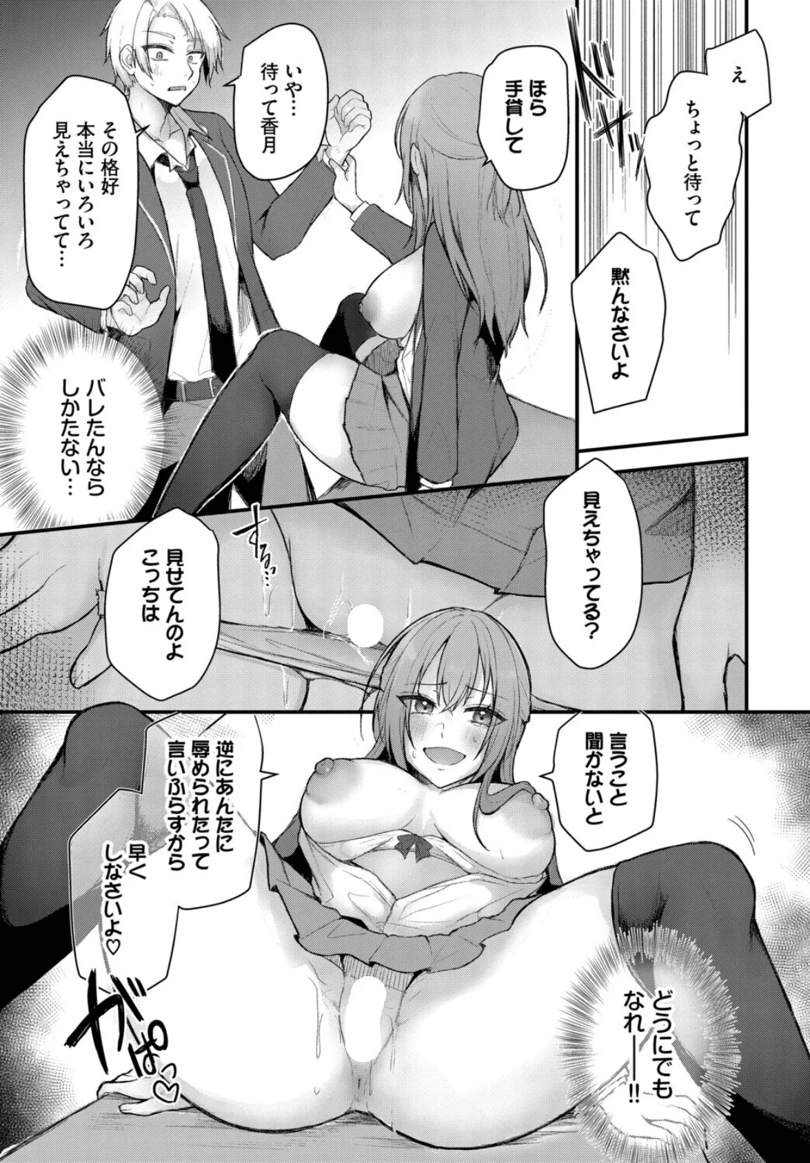 優等生はネコ被り！？ 5ページ