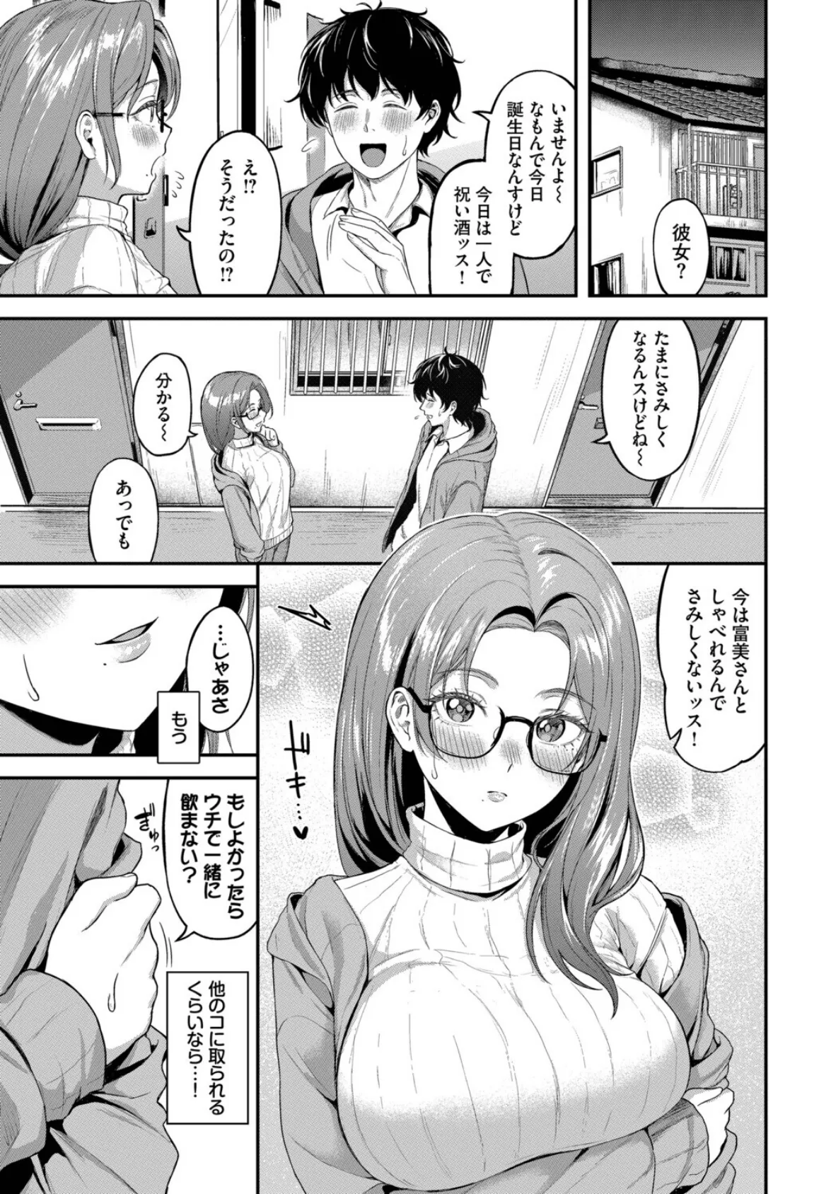 気になる入居者 3ページ