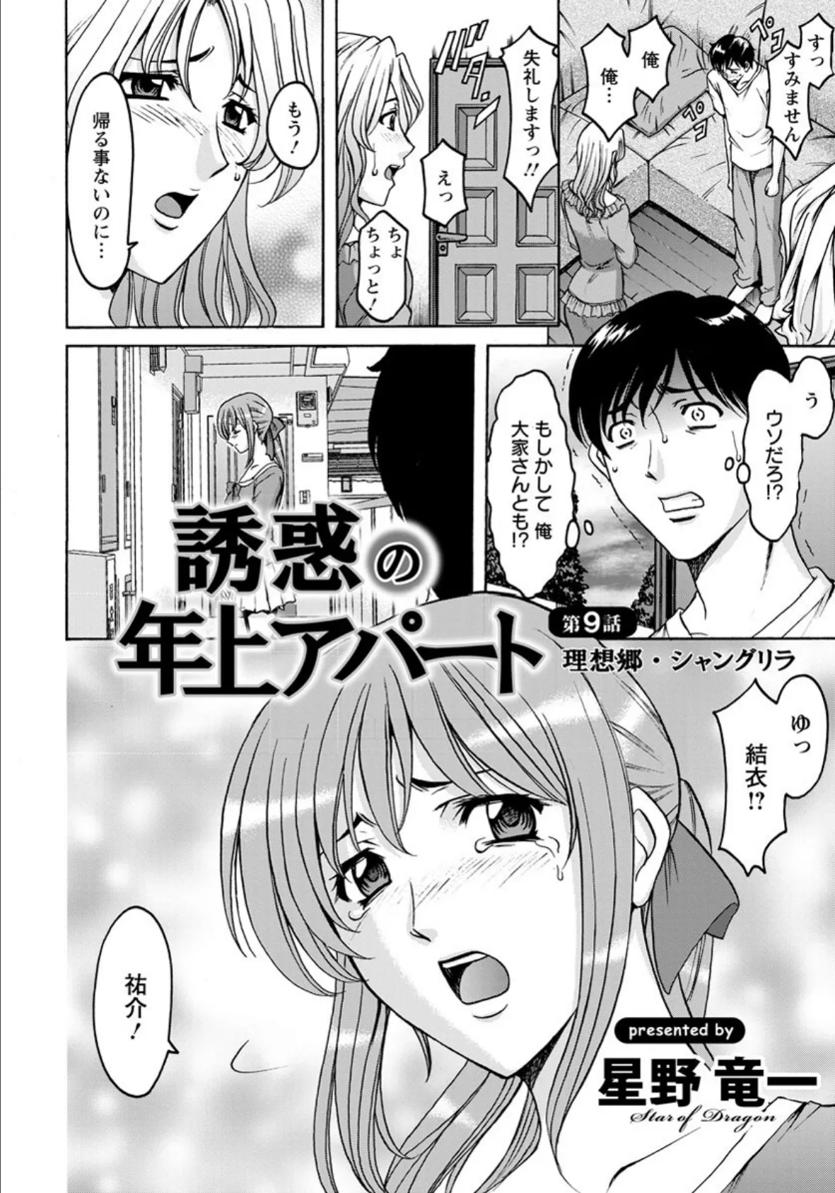 誘惑の年上アパート(9) 2ページ