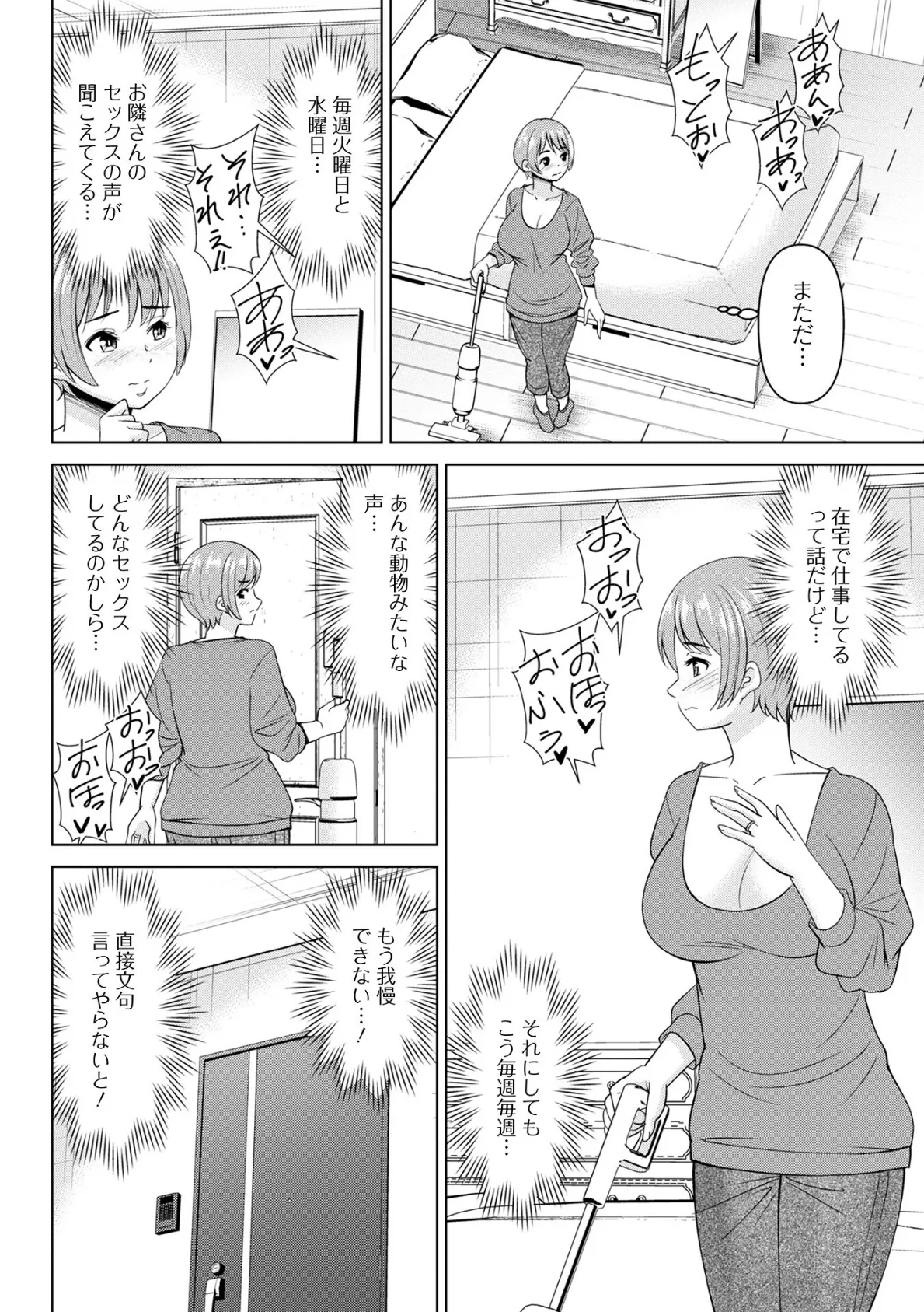 Web配信月刊隣の気になる奥さん vol.105 12ページ