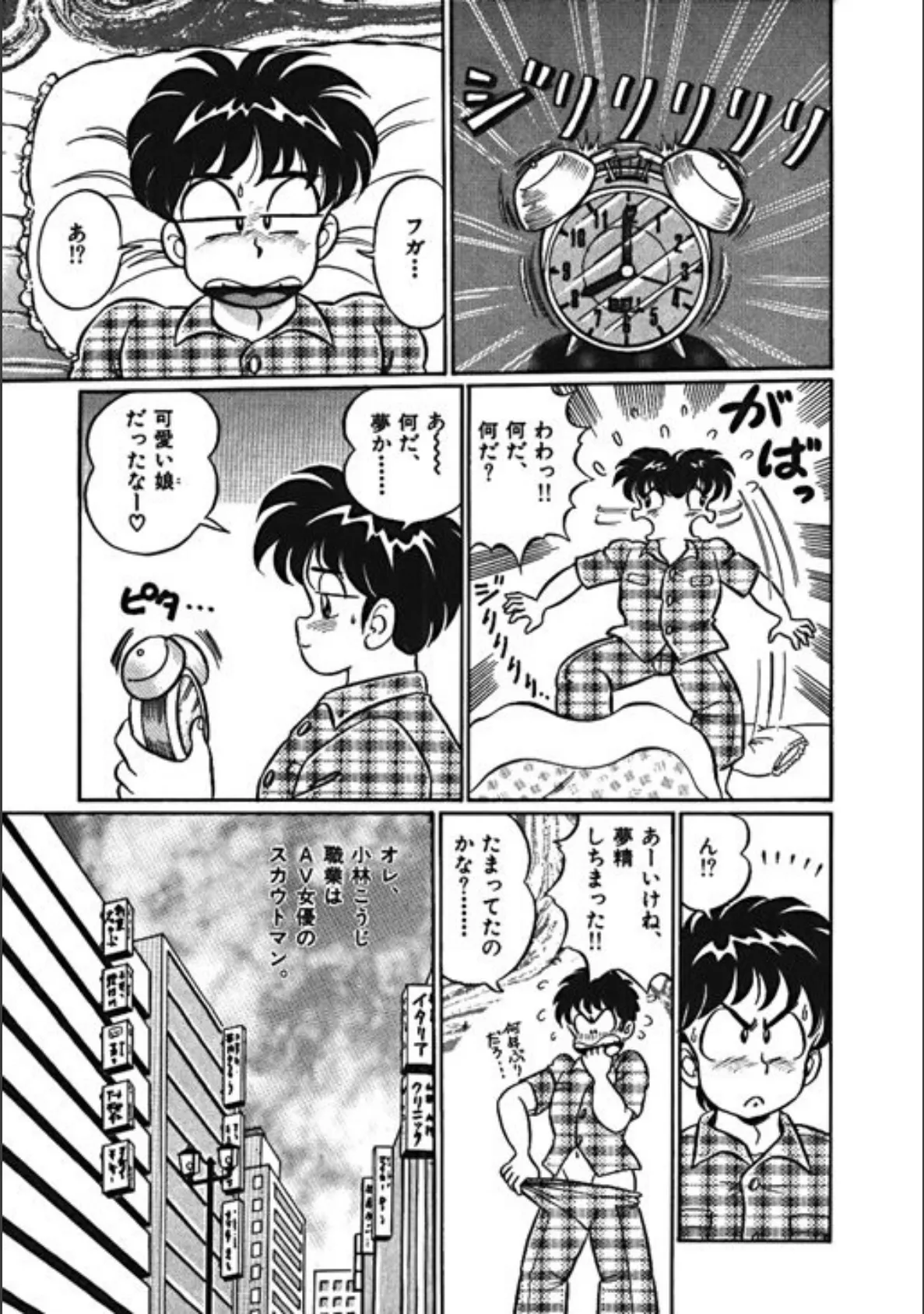 プルルン乙女白書(3) 8ページ