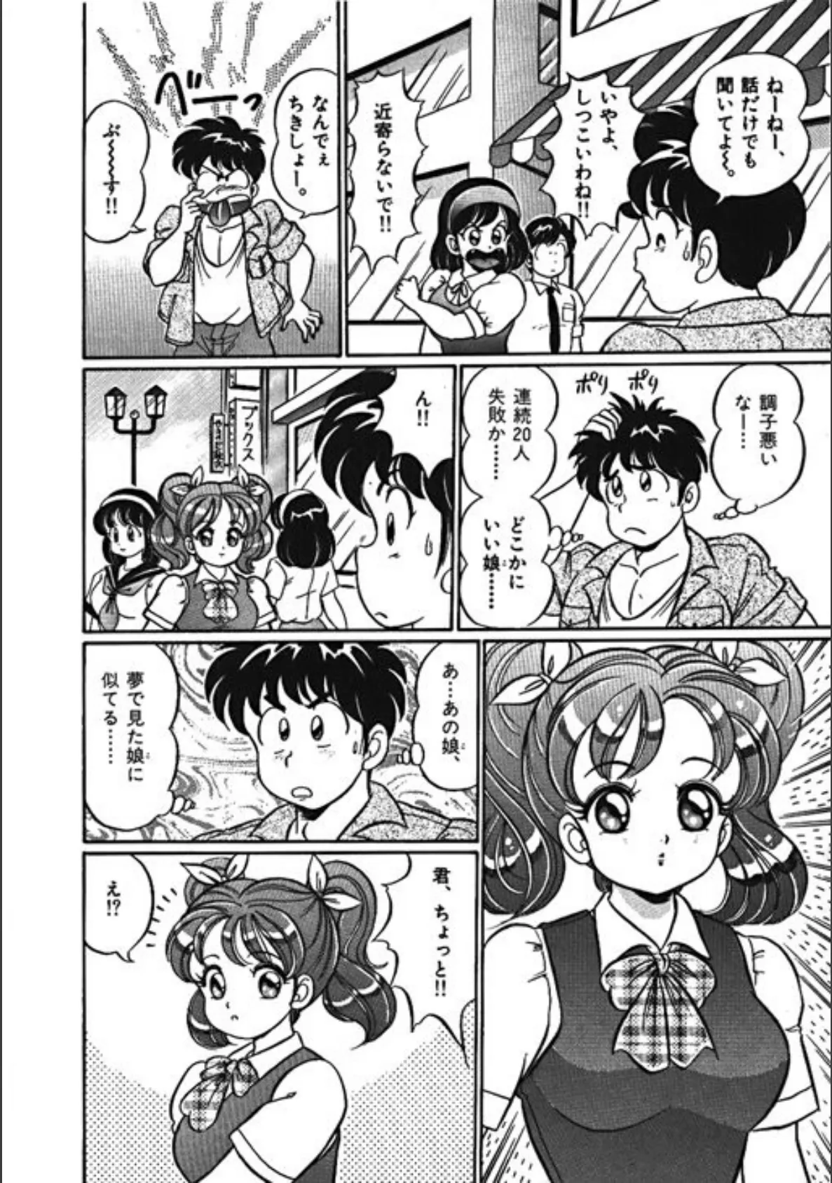 プルルン乙女白書(3) 9ページ