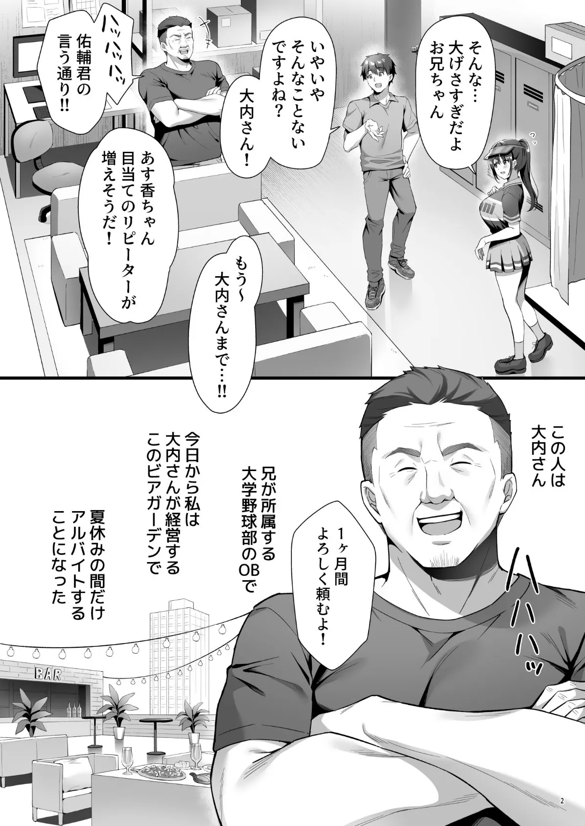 私、盗んでません！ ビアガーデンの売り子バイトに来ただけなのに… 6ページ