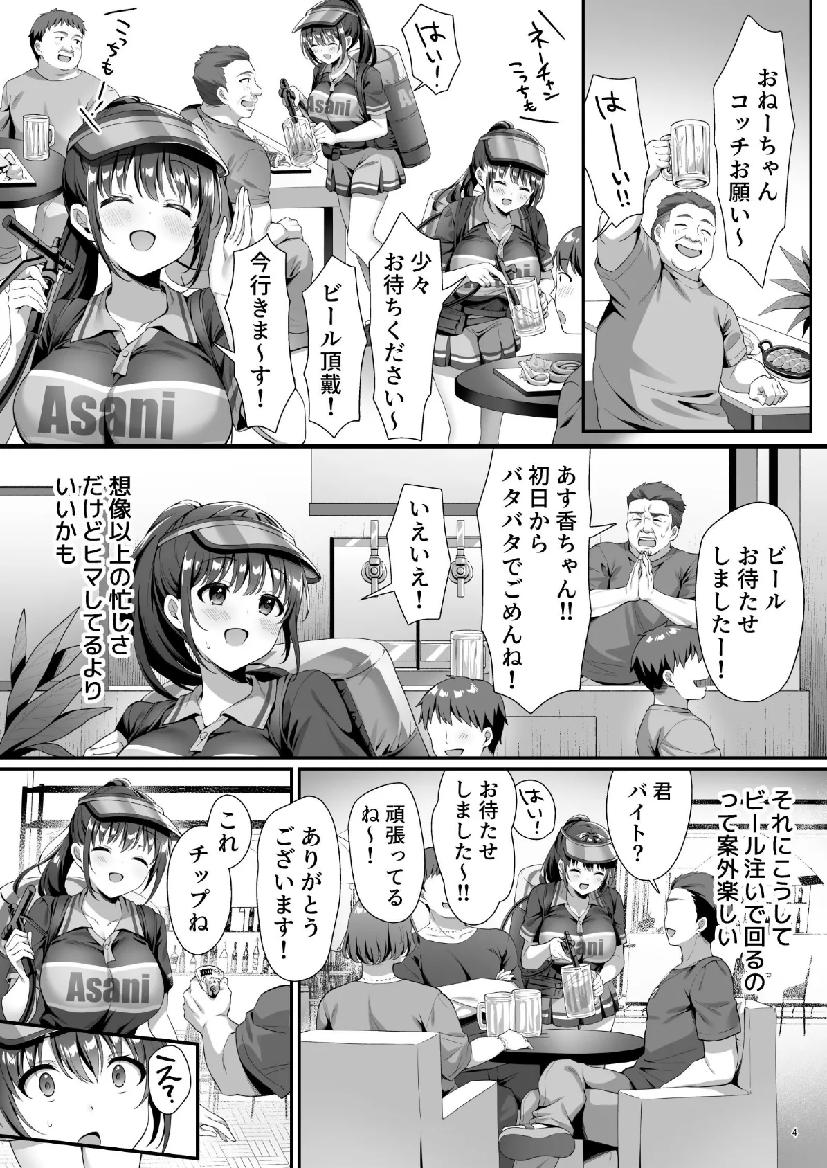 私、盗んでません！ ビアガーデンの売り子バイトに来ただけなのに… 8ページ