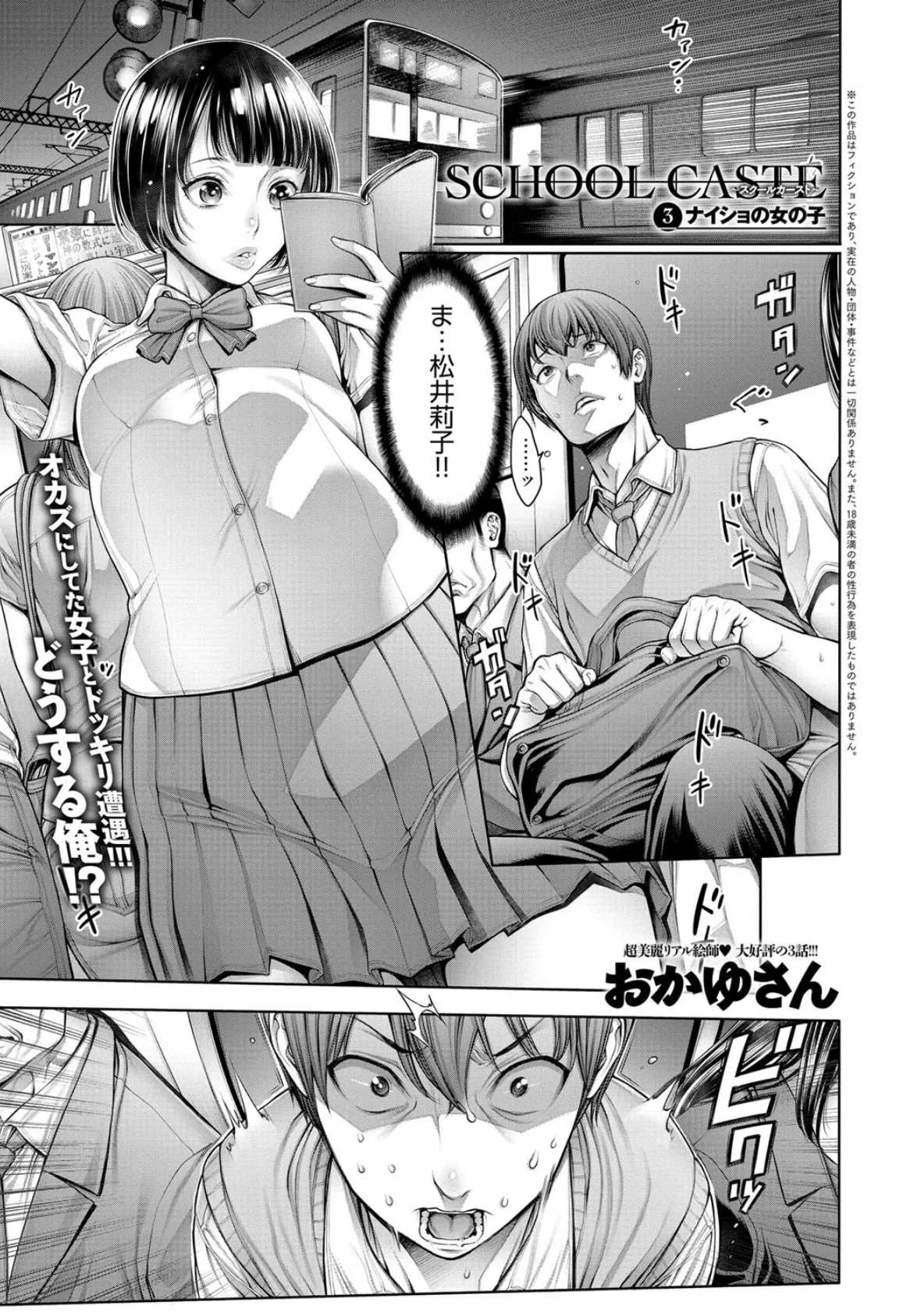 comicアンスリウム Vol.30 8ページ