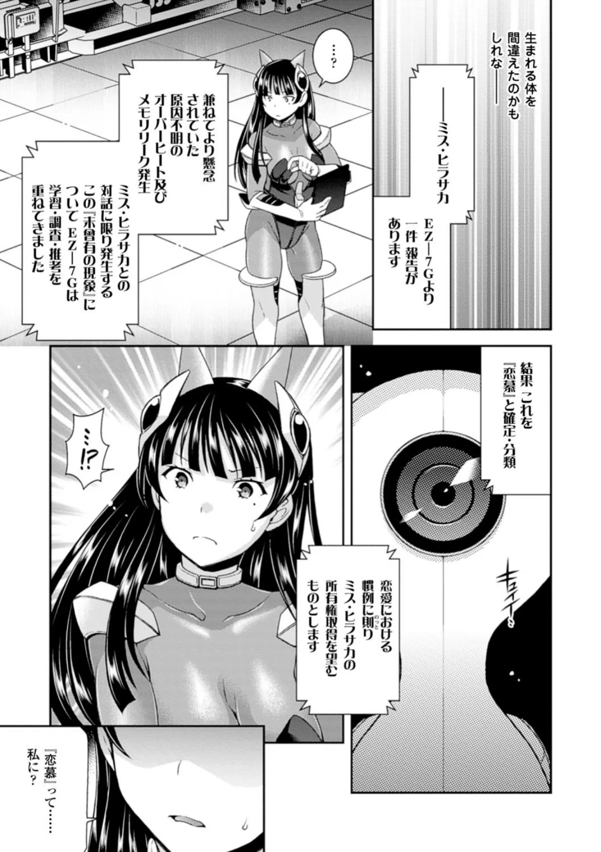 二次元コミックマガジン 機械姦で悶絶イキ地獄! Vol.1 7ページ