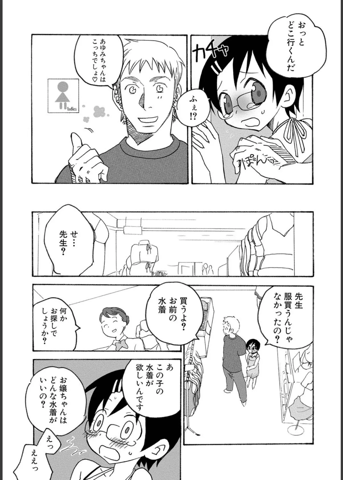 おしおき。 10ページ