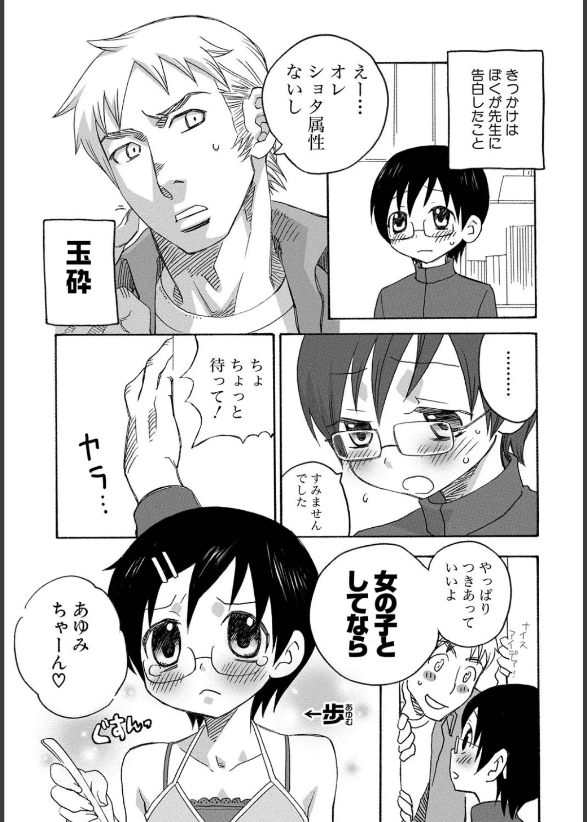 おしおき。 7ページ