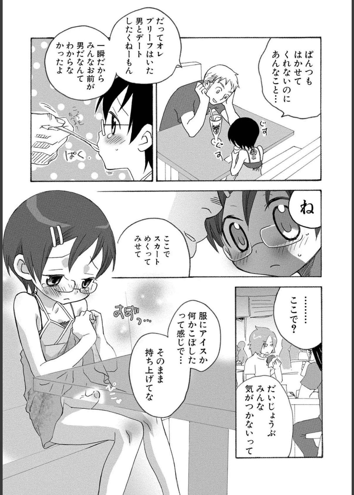 おしおき。 8ページ